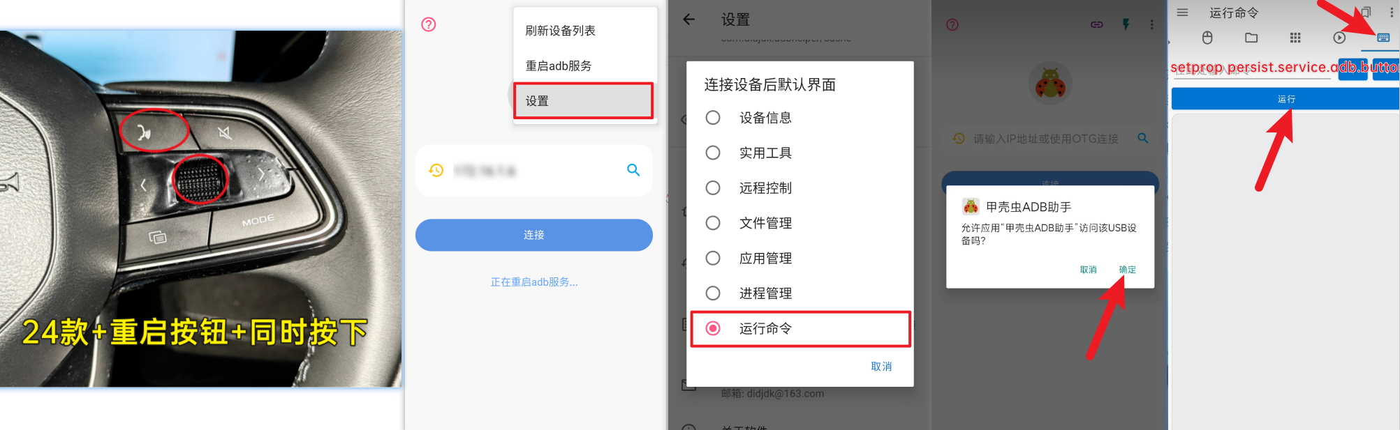 【手机】星越L24款-车机开启adb安装第三方软件教程整理